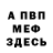 МЕФ кристаллы Tirg83